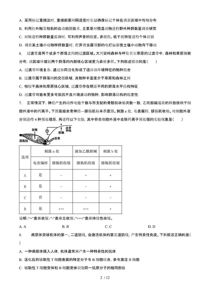 2025年6月安徽普通高中学业水平选择性考试生物试题(原卷)含答案第2页