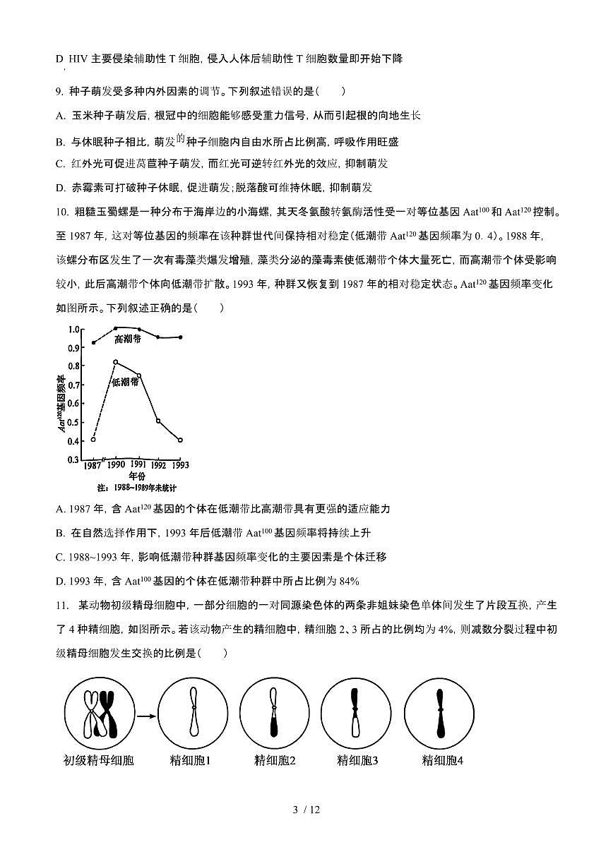 2025年6月安徽普通高中学业水平选择性考试生物试题(原卷)含答案第3页