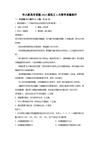 华大新高考联盟2025届高三下4月教学质量测评生物试卷（解析版）
