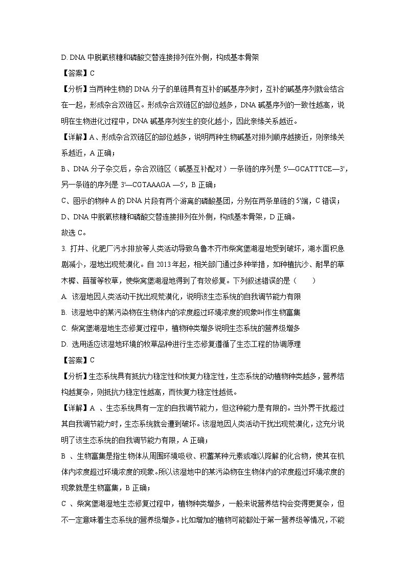 天津市和平區(qū)2025屆高三三模[高考模擬]生物試卷（解析版）第2頁