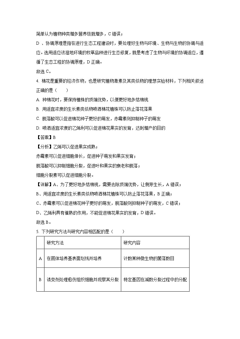 天津市和平區(qū)2025屆高三三模[高考模擬]生物試卷（解析版）第3頁