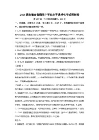 2025届安徽省普通高中学业水平选择性考试预测卷生物试卷（解析版）
