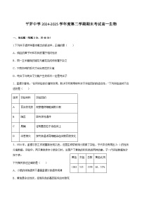 宁夏回族自治区石嘴山市平罗中学2024-2025学年高一下学期期末考试生物试卷（无答案）