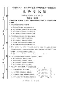 福建省宁德市2024-2025学年高一下学期6月期末质量检测生物试卷（图片版，有答案）
