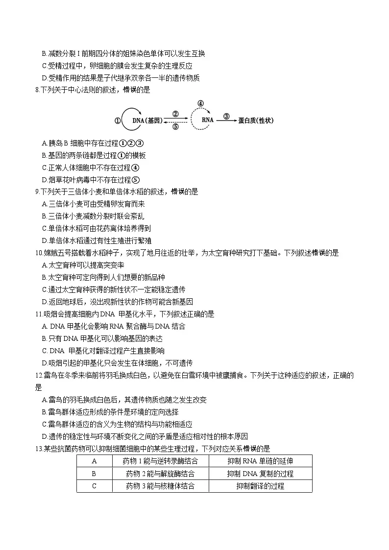 辽宁省大连市2024-2025学年高一下学期期末考试生物试卷(无答案)第2页
