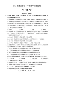 内蒙古通辽市2024-2025学年高一下学期期末考试生物试题(扫描版,有答案)