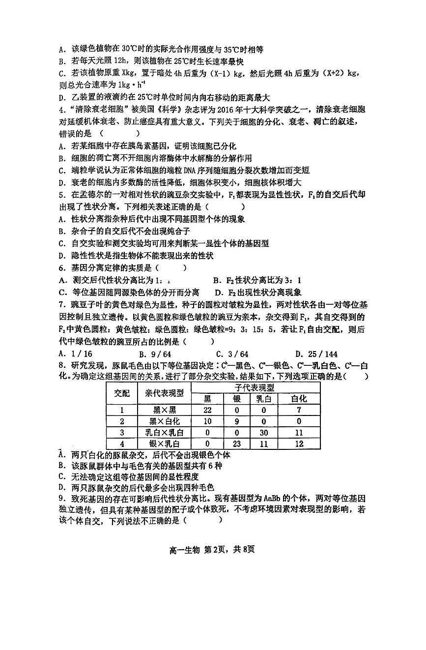河北省石家庄市第二中学2024-2025学年高一下学期期末考试生物试卷(图片版,有答案)第2页