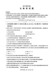 辽宁省鞍山市2024-2025学年高一下学期期末考试生物试卷（有答案解析）