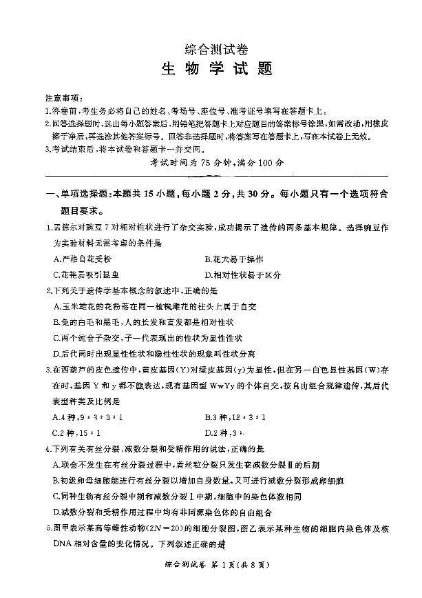 辽宁省鞍山市2024-2025学年高一下学期期末考试生物试卷(有答案解析)第1页