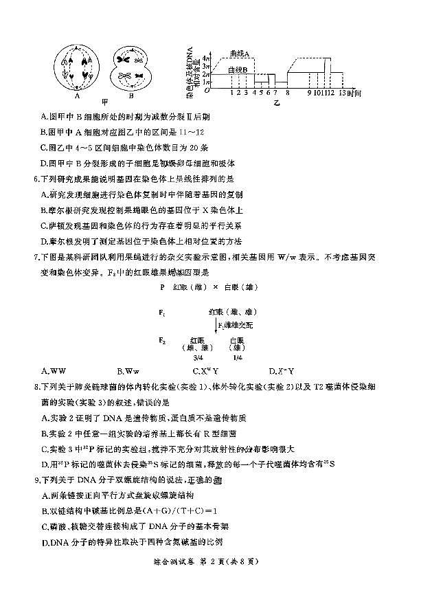 辽宁省鞍山市2024-2025学年高一下学期期末考试生物试卷(有答案解析)第2页