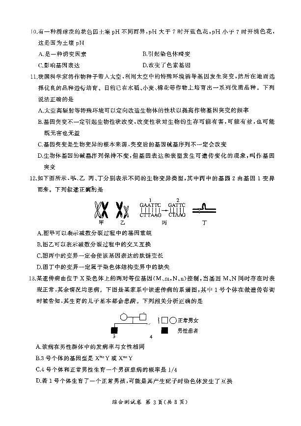 辽宁省鞍山市2024-2025学年高一下学期期末考试生物试卷(有答案解析)第3页