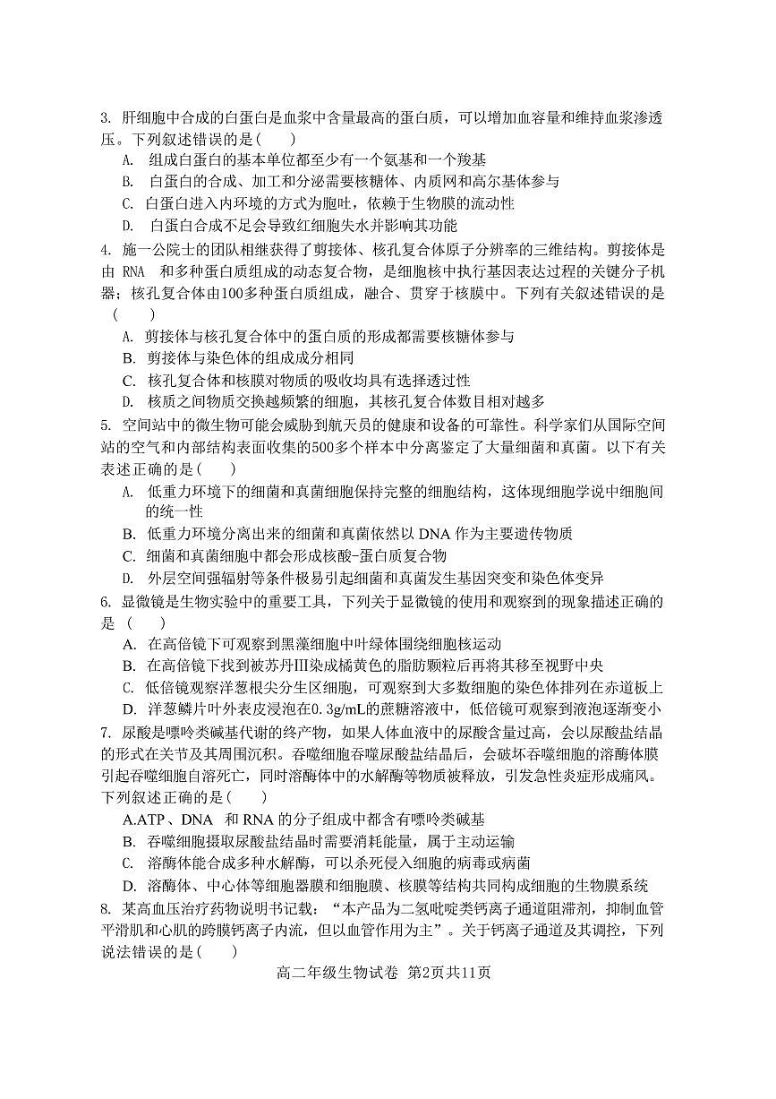 辽宁省沈阳市五校协作体2024-2025学年高二下学期期末生物试卷(PDF版,含答案)第2页