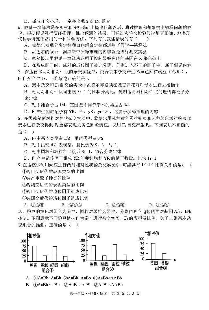 黑龙江省牡丹江市第二高级中学2024-2025学年高一下学期期末生物试卷第2页