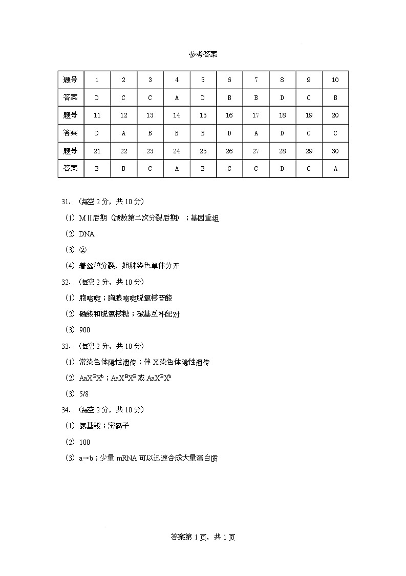 高一生物 高一期末答案第1页