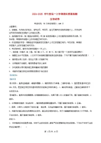 湖北省武汉市2024_2025学年高一生物上学期1月期末试题含解析