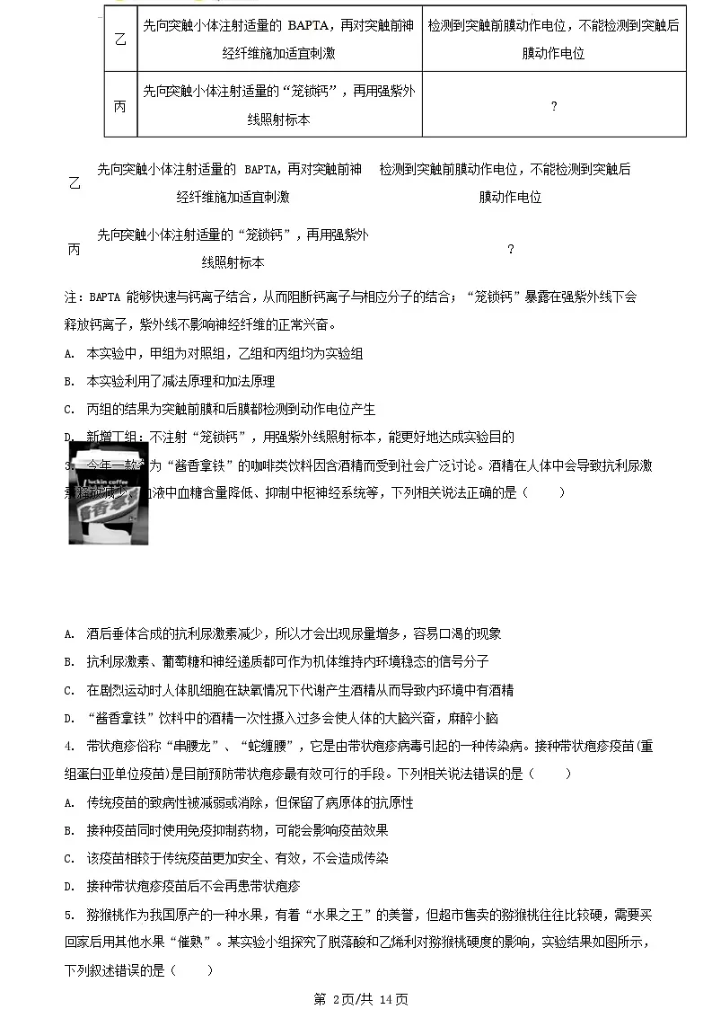 湖南省长沙市2024_2025学年高二生物上学期1月期末试题第2页