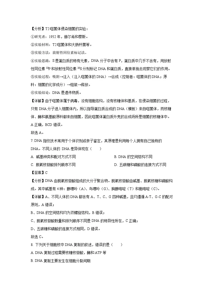 甘肃省武威市2023-2024学年高一下学期期末质量检测生物试卷(解析版)第3页