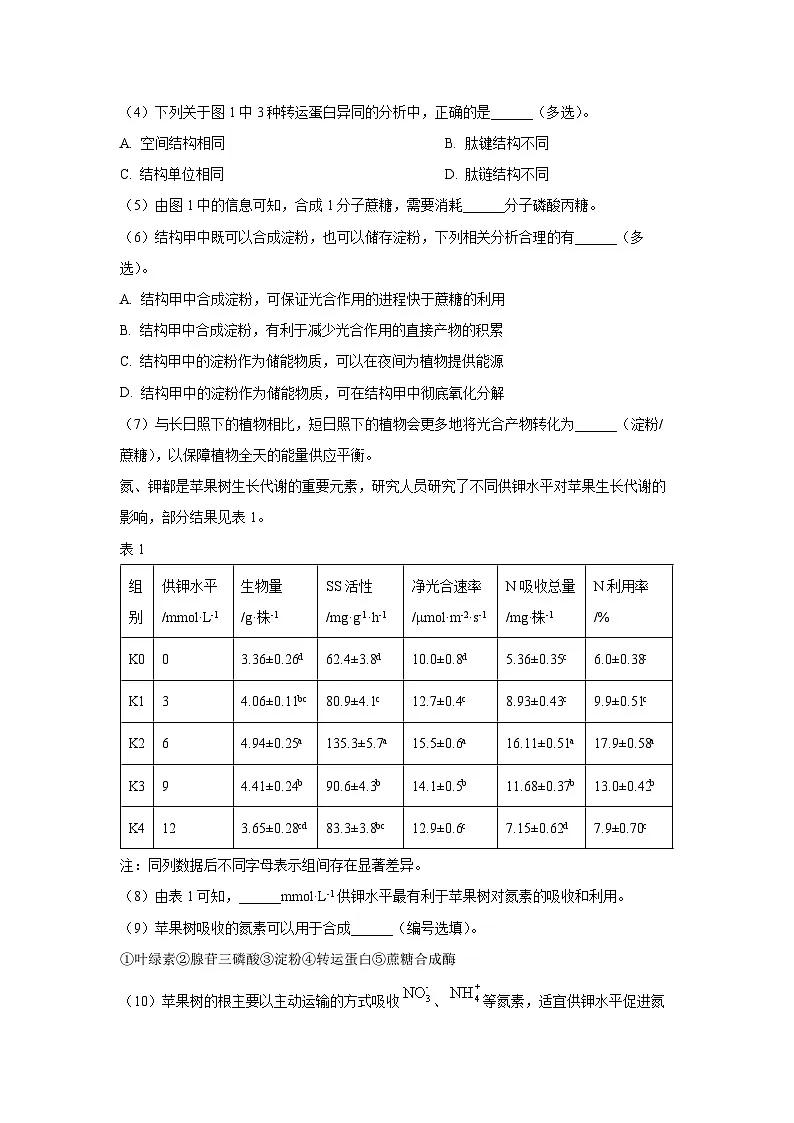 上海市静安区2024-2025学年高二下学期学业水平合格性考试生物试卷(解析版)第2页