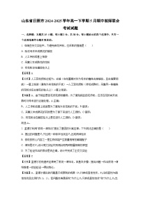 山东省日照市2024-2025学年高一下学期5月期中校际联合考试生物试卷（解析版）