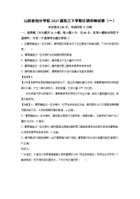 山西省部分学校2025届高三下学期生物冲刺（一）生物试卷（解析版）