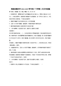 海南省儋州市2024-2025学年高一下学期3月月考生物试卷（解析版）