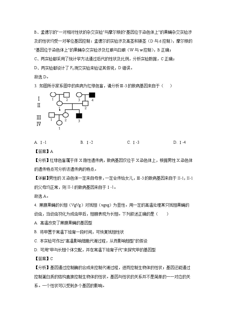 广东省深圳市2024-2025学年高一下学期3月月考生物试卷(解析版)第2页