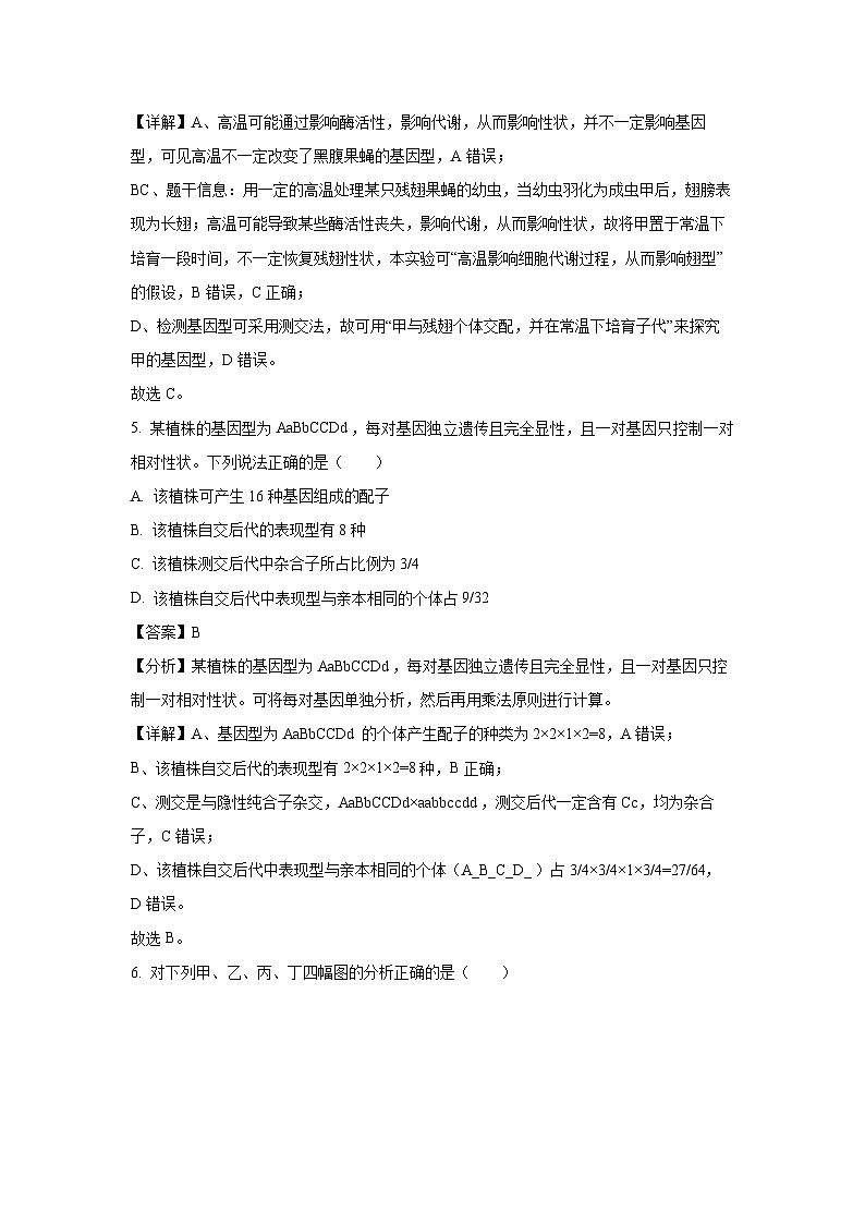 广东省深圳市2024-2025学年高一下学期3月月考生物试卷(解析版)第3页