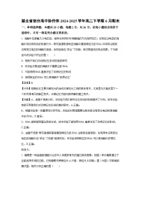 湖北省部分高中协作体2024-2025学年高二下学期6月期末生物试卷（解析版）