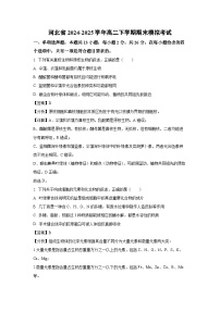 河北省2024-2025学年高二下学期期末模拟考试生物试卷（解析版）