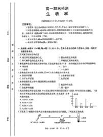 甘肃省白银市2024-2025学年高一下学期期末检测生物试卷含答案解析