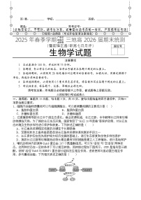 四川省广安市广安区等3地2024-2025学年高二下学期7月期末生物试题（含答案和答题卡）含答案解析