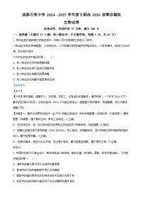 四川省成都石室中学2026届高三上学期零诊模拟考试生物试卷(Word版附解析)