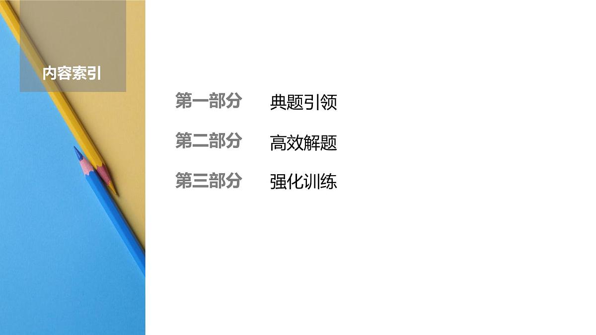 高考生物【一轮复习】课件 第八单元 长句表达(三)个体稳态与调节的相关物质变化及机理分析第2页