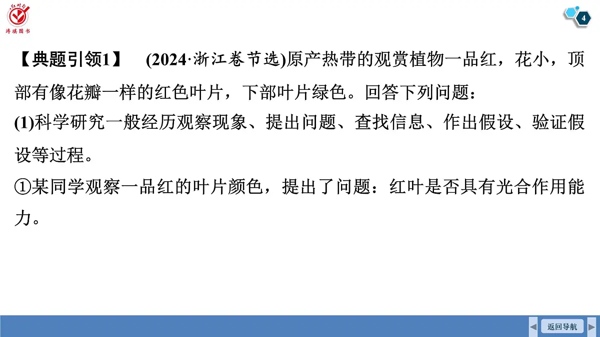 高考生物【一轮复习】课件 第三单元 微专题一 与实验设计有关的实验技能第4页