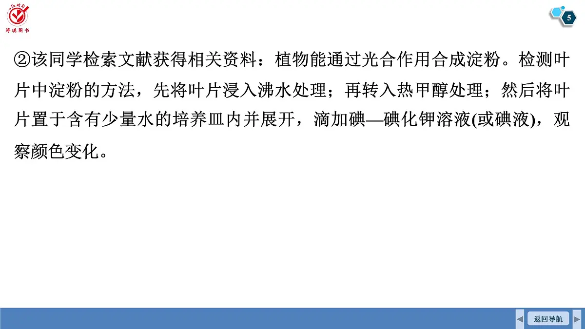 高考生物【一轮复习】课件 第三单元 微专题一 与实验设计有关的实验技能第5页