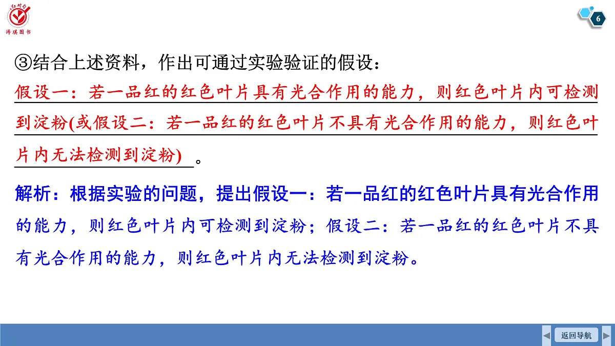 高考生物【一轮复习】课件 第三单元 微专题一 与实验设计有关的实验技能第6页