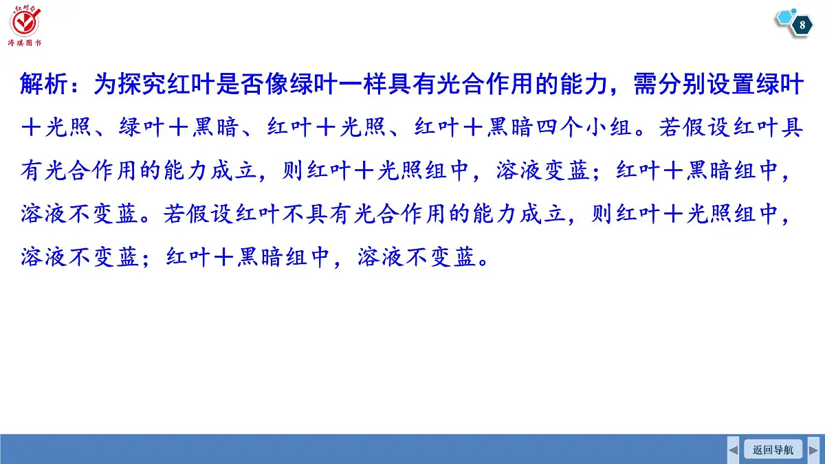 高考生物【一轮复习】课件 第三单元 微专题一 与实验设计有关的实验技能第8页