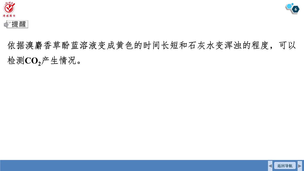高考生物【一轮复习】课件 第三单元 第一十三课时 细胞呼吸的原理及应用第6页
