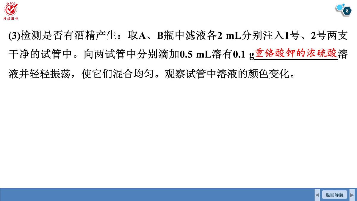 高考生物【一轮复习】课件 第三单元 第一十三课时 细胞呼吸的原理及应用第8页