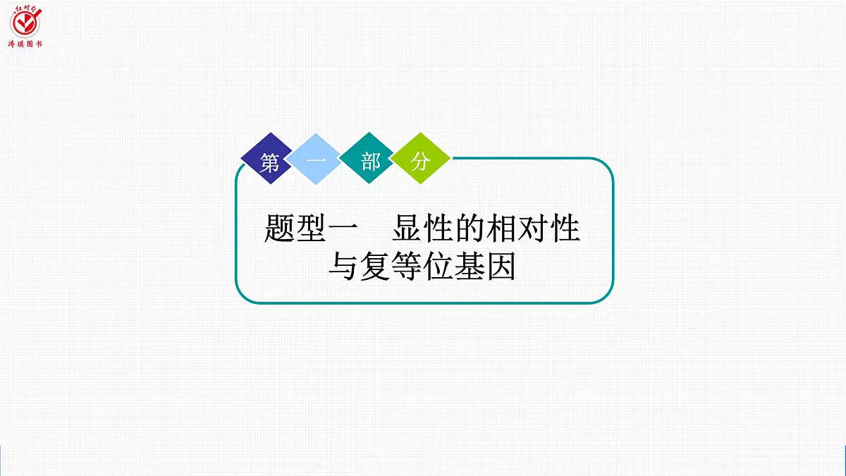 高考生物【一轮复习】课件 第五单元 微专题三 基因分离定律拓展题型突破第3页