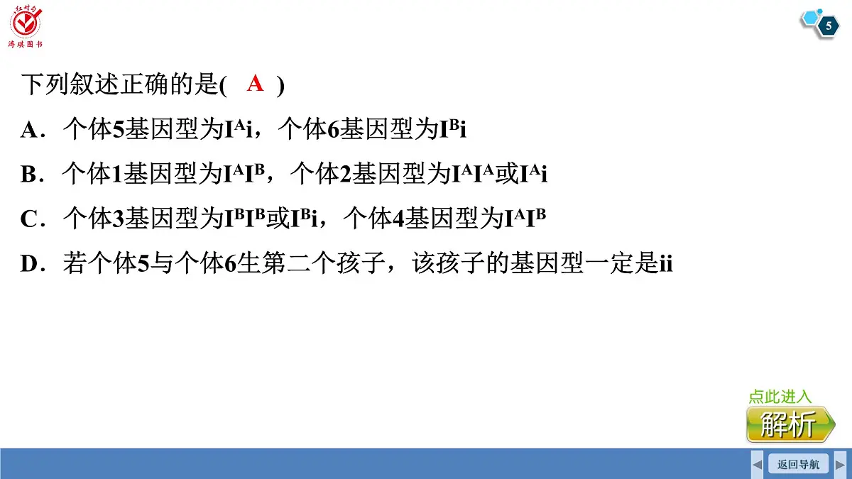 高考生物【一轮复习】课件 第五单元 微专题三 基因分离定律拓展题型突破第5页