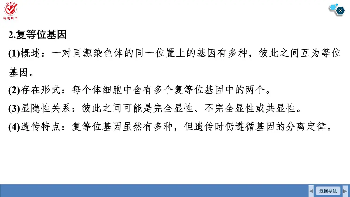 高考生物【一轮复习】课件 第五单元 微专题三 基因分离定律拓展题型突破第8页