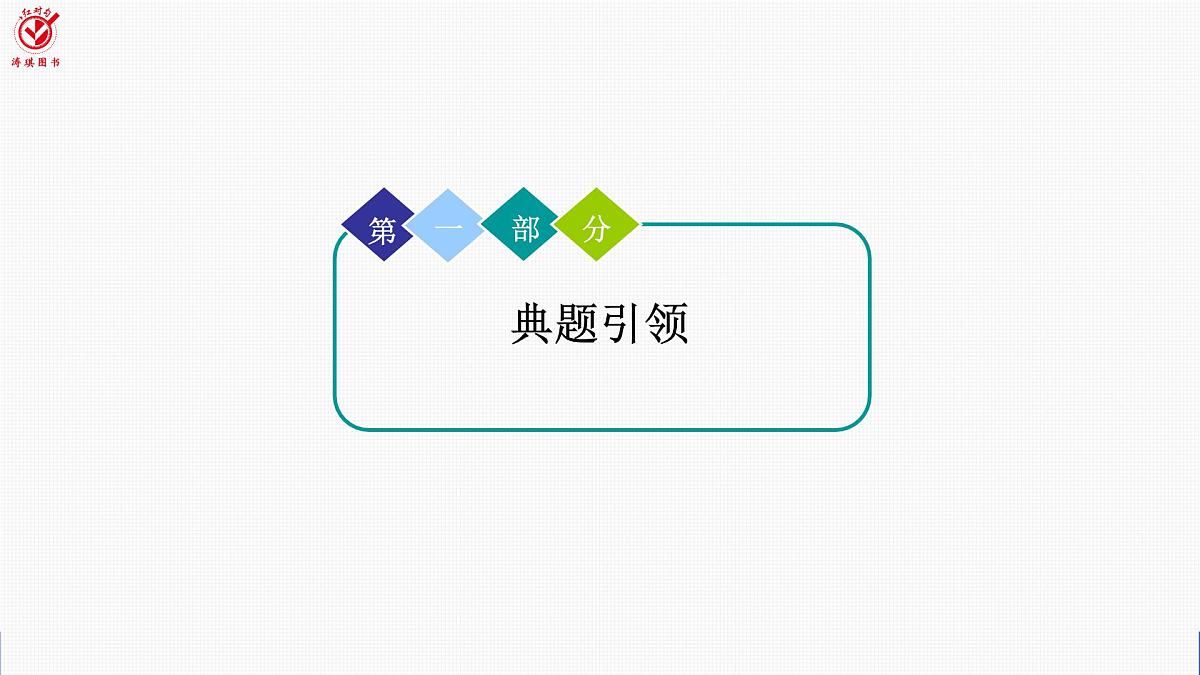 高考生物【一轮复习】课件 第五单元 长句表达(二)遗传实验中的理性思维与科学探究第3页