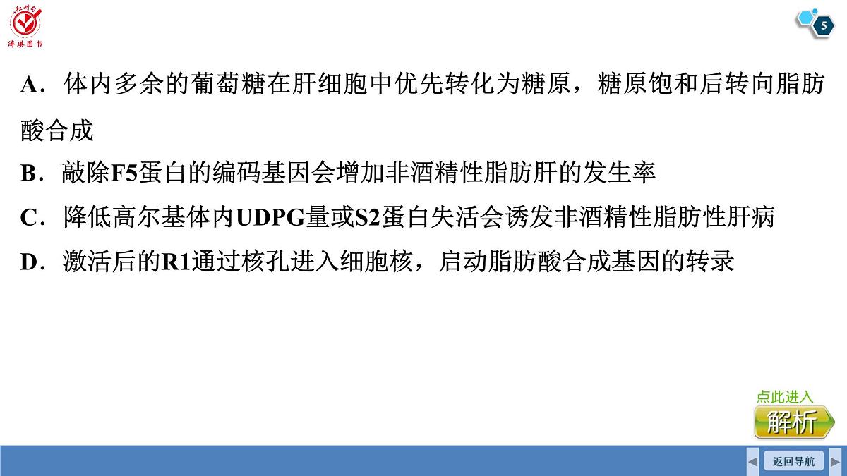 高考生物【一轮复习】课件 第六单元 命题情境4 基因表达的调控、表观遗传第5页