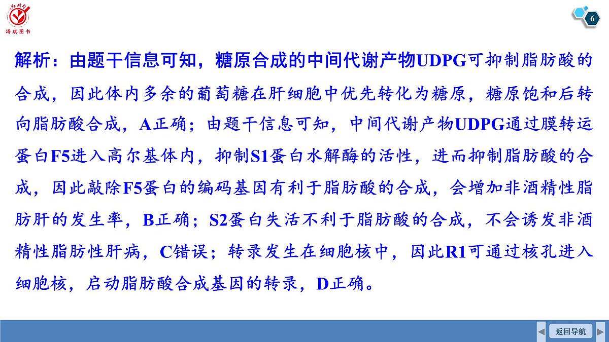 高考生物【一轮复习】课件 第六单元 命题情境4 基因表达的调控、表观遗传第6页