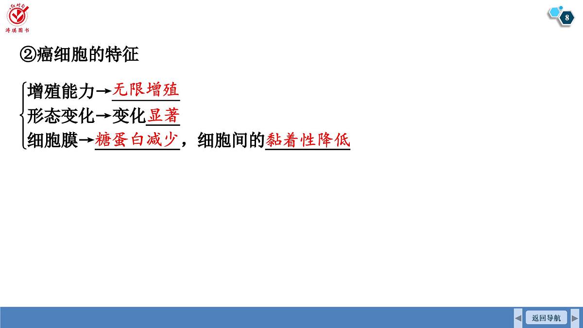 高考生物【一轮复习】课件 第七单元 第三十课时 基因突变和基因重组第8页