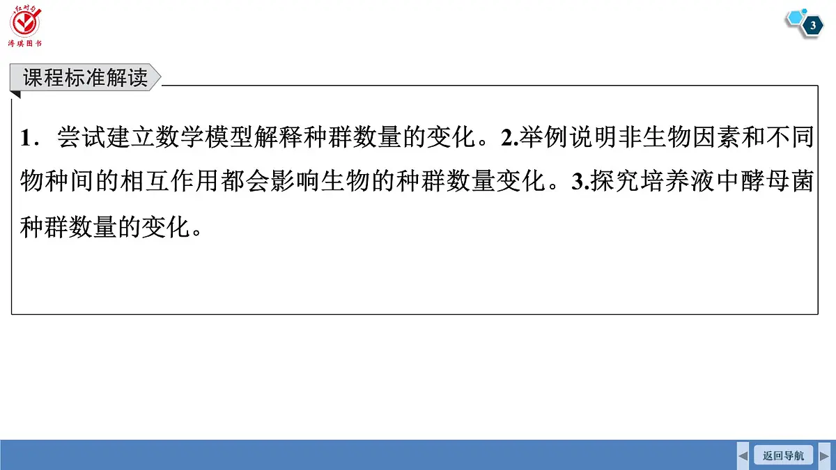 高考生物【一轮复习】课件 第九单元 第44课时 种群数量变化及其影响因素第3页