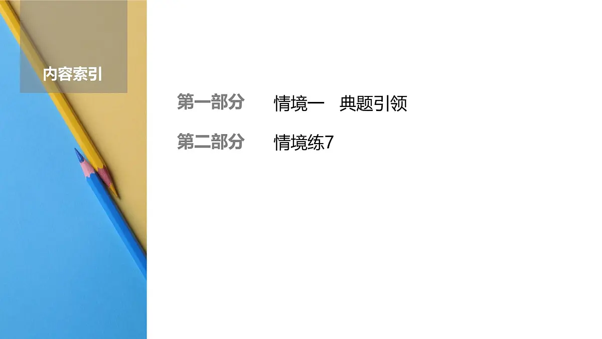高考生物【一轮复习】课件 第十单元 命题情境7 PCR及电泳第2页