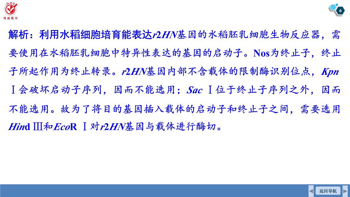 高考生物【一轮复习】课件 第十单元 长句表达(五) 生物技术与工程的概念、原理分析与应用第6页