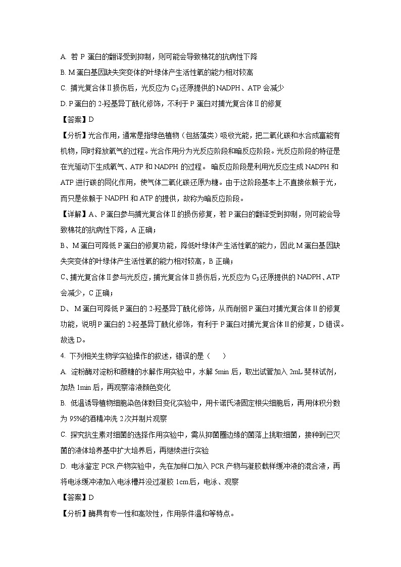 甘肃省三校2025届高三下5月适应性考试生物试卷(解析版)第3页